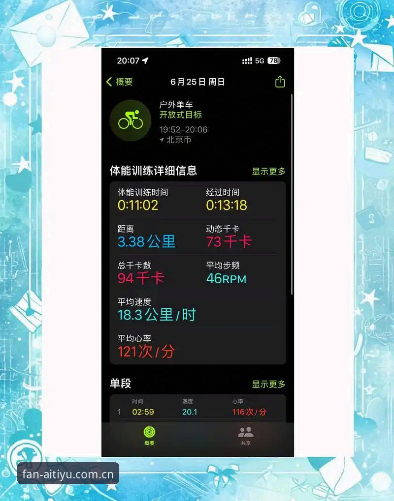 爱体育苹果版功能详解 爱体育苹果版功能详解:新手也能轻松上手的观赛助手
