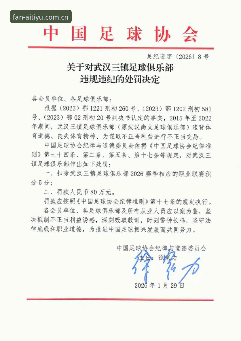 爱体育可靠吗 足协第三批禁足名单深度解读:新手通过爱体育平台看懂足球资讯的完整指南