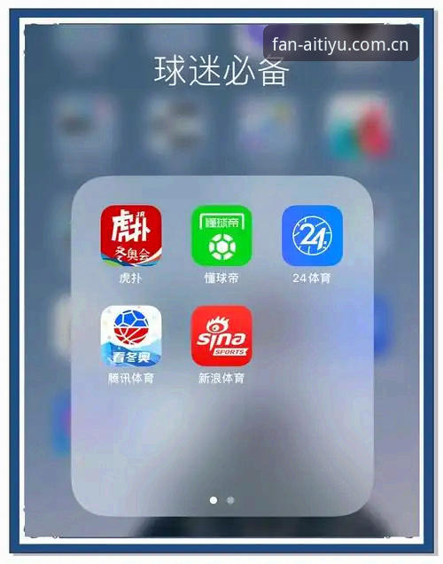 资深用户分享体育娱乐品牌推荐实战经验：从爱体育平台v2.0.5版本说起
